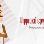 Read more about the article Εξαργύρωση Voucher: Αναβάθμισε την Επιχείρησή σου με την Eye Reflection!