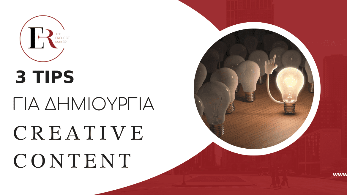 Πώς να Προσελκύσετε το Κοινό σας με Έξυπνο Και Διασκεδαστικό Περιεχόμενο